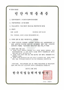 민간자격등록증 - 래프팅가이드