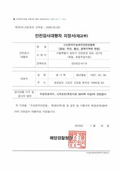 안전검사 기관 지정서