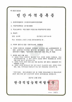 민간자격등록증 - 인명구조요원