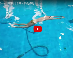 수상구조사 교육 동영상 보기 