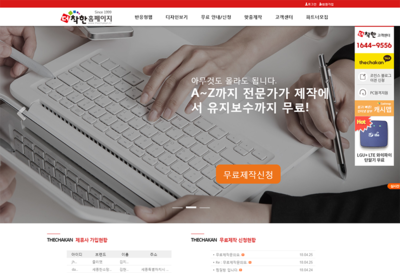 반응형 홈페이지 무료제작 서비스